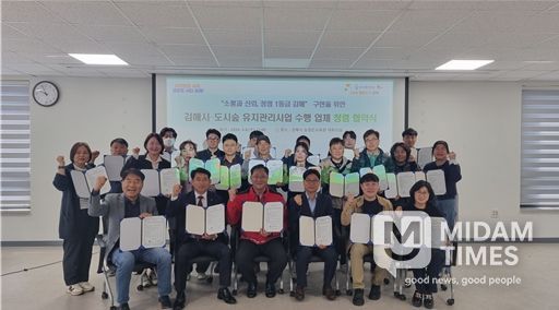 김해시 녹지과, 청렴 간담회 · 협약식