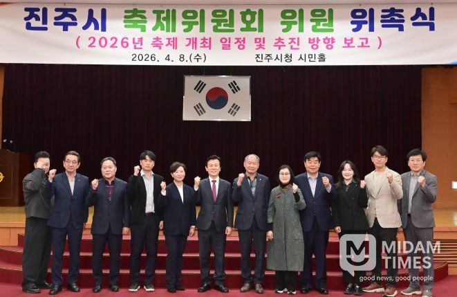 진주시, 2026년 축제 발전을 위한 ‘축제위원회’ 개최