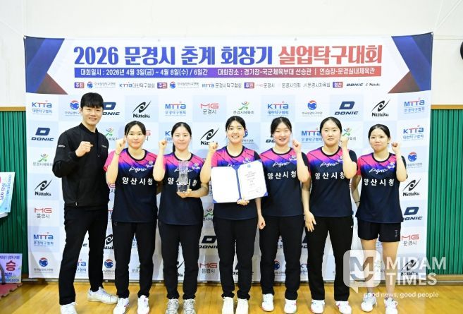 양산시청 여자탁구단, 전국 대회서 실력 입