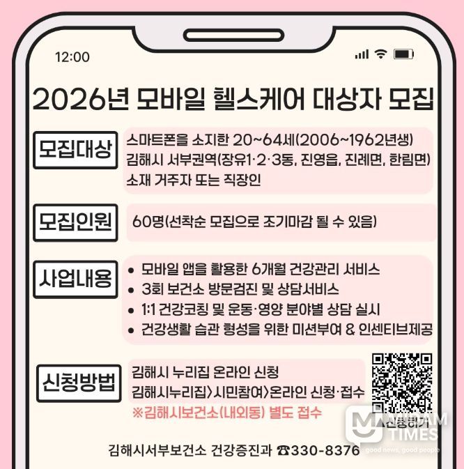 ‘모바일 헬스케어’ 참여자 모집