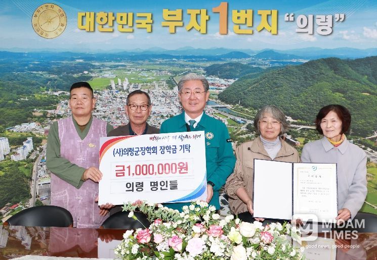 의령군 명인들 장학금 기탁