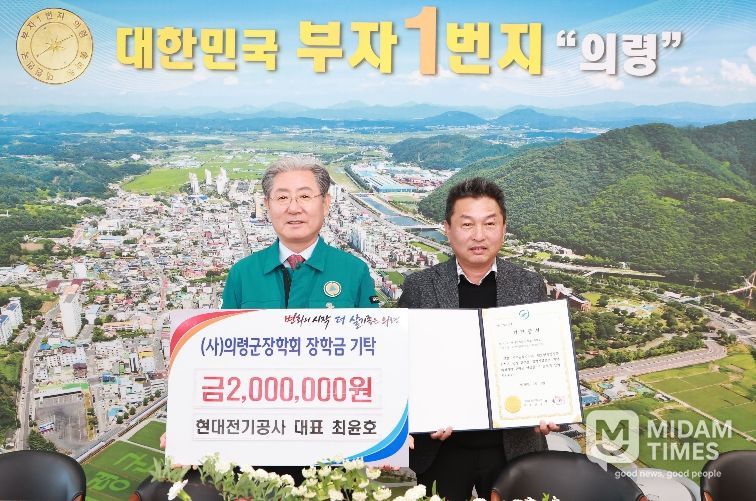 현대전기공사 장학금 기탁