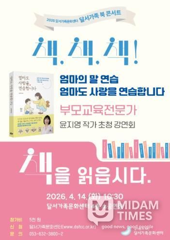 달서가족문화센터, 윤지영 작가 초청 ‘달서가족 북 콘서트’ 개최
