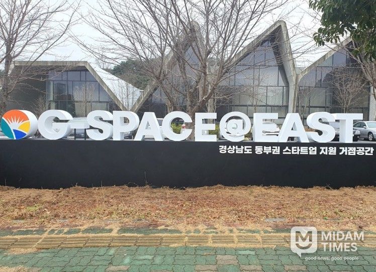 경상남도 동부권 스타트업 지원 거점공간