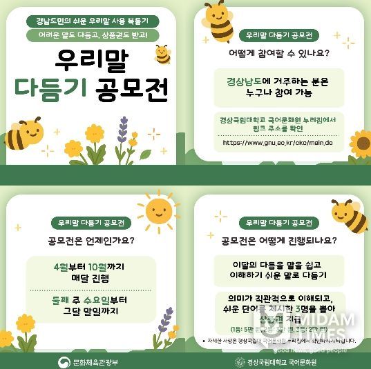 국어문화원 ‘우리말 다듬기 공모전’ 개최