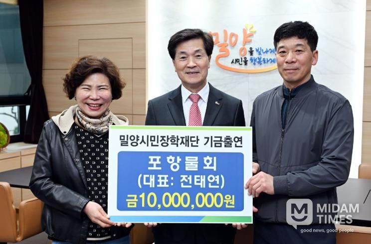 전태연 포항물회 대표가 밀양시장실을 방문해 안병구 밀양시민장학재단 이사장에게 장학기금 1천만원을 전달했다.