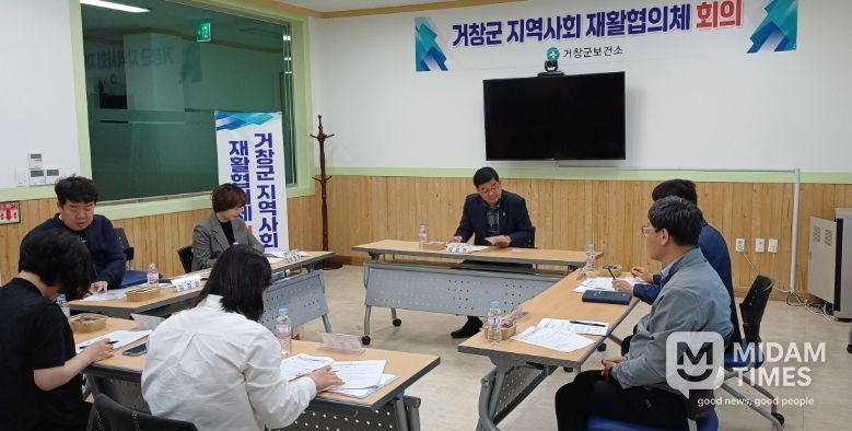 거창군, 2026년 제1회 지역사회재활협의체 회의 개최