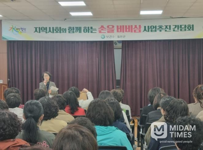 합천군 보건소, “손을비비삼” 사업추진 간담회 개최