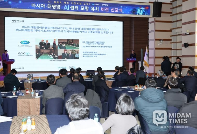 지난해 12월 열린 ‘아시아·태평양 AI센터 포항 유치 비전 선포식‘