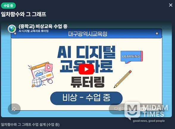 ‘맞춤형 탐구중심 수학교육’ 실현