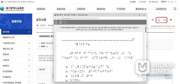 누리집 전자 점자 서비스 도입