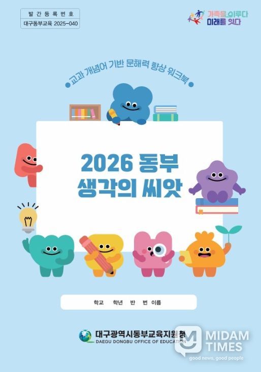 「동부 생각의 씨앗」 개발·보급