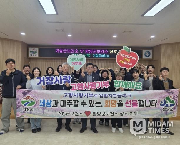 거창군-함양군 보건소 직원, 고향사랑 상호기부 2년째 동참