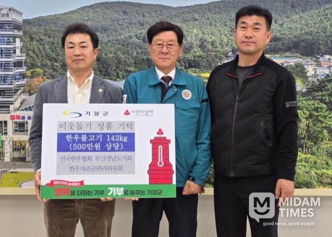 성품전달식에서 기념촬영을 하고 있다(왼쪽부터 한기웅 전국한우협회 부산경남도지회 회장, 정종복 기장군수, 김건우 철마한우불고기축제추진위원장)