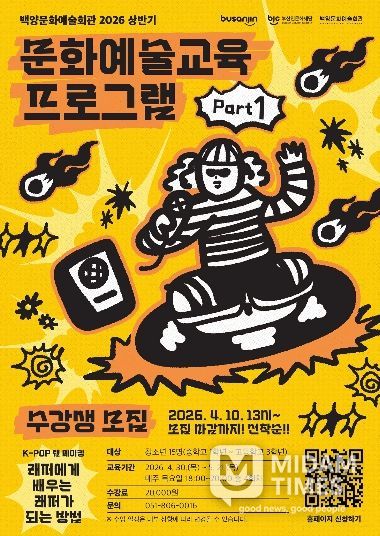 백양문화예술회관, 청소년 대상 ‘K-POP 랩 메이킹’ 수강생 모집