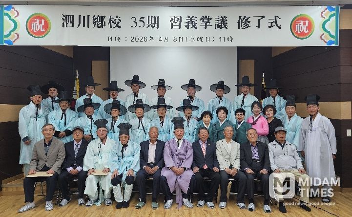 사천향교 제35기 습의장의 수료식 성료