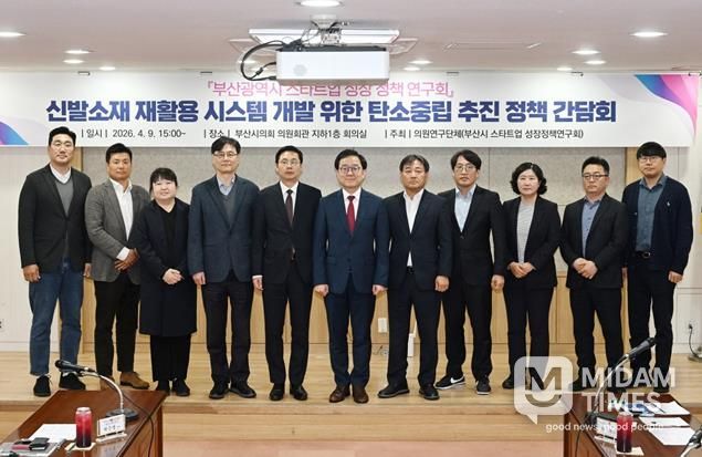 부산시의회 연구단체 '부산시 스타트업 성장정책 연구회'폐신발 재활용으로 순환경제 본격 시동!