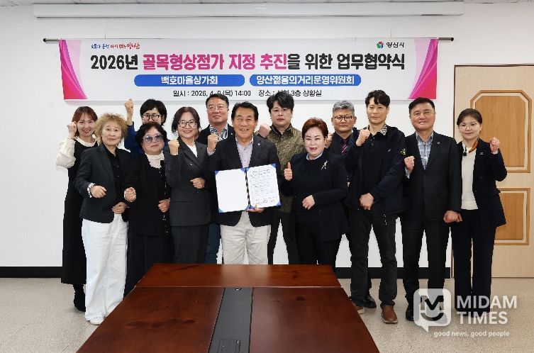 골목형상점가 추진 업무협약