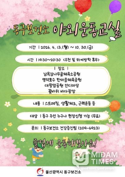 야외운동교실 운영 안내문