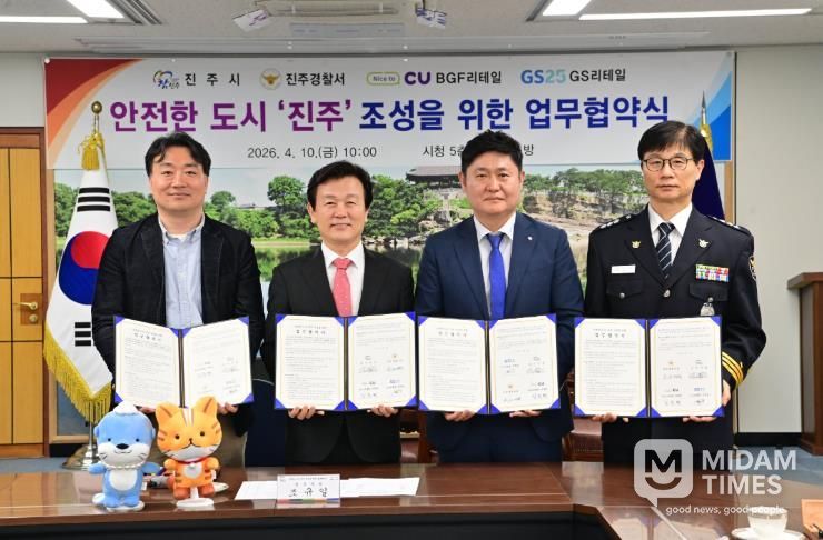 진주시, 경찰·편의점 함께 ‘아동 안전망’ 구축