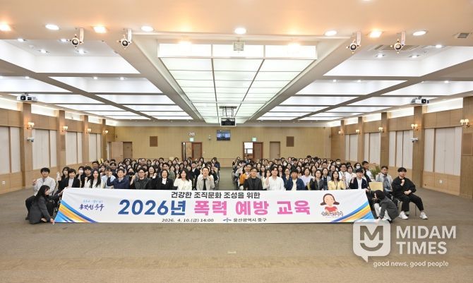 중구, 직원 대상 폭력 예방 교육 실시