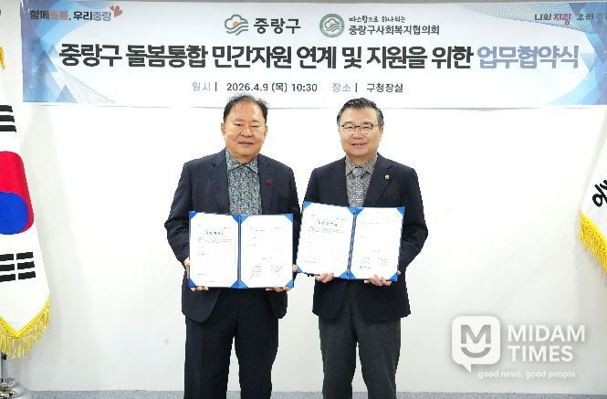 중랑구-중랑구사회복지협의회 업무협약 체결 현장