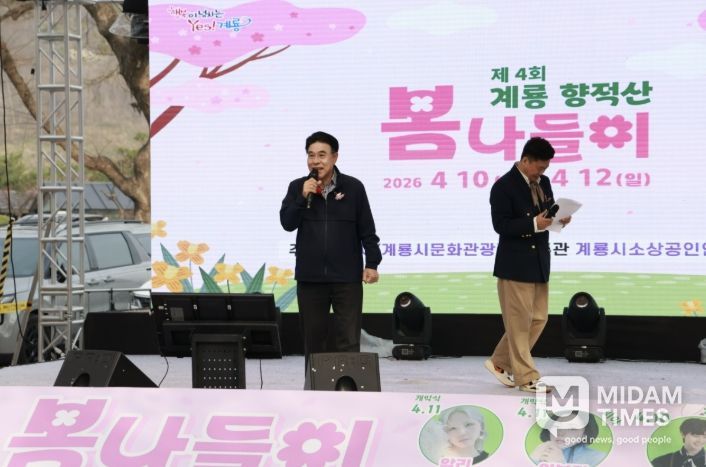 지난 10일부터 3일간 향적산 일원에서 개최된 ‘계룡시 향적산 봄나들이’행사가 많은 시민과 관광객의 참여 속에 성황리에 마무리됐다