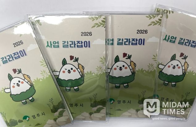 영주시, ‘사업 길라잡이’ 포켓북 제작…실무 현장 활용