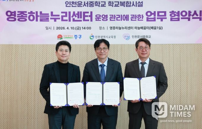 중구청과 ‘운서중 학교복합화시설 운영·관리 실시협약’