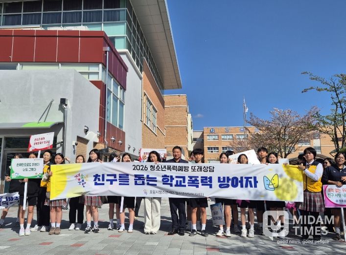 포항시청소년재단 청소년상담복지센터는 지난 10일 장흥중학교에서 ‘학교폭력예방 하굣길 캠페인’을 실시했다.
