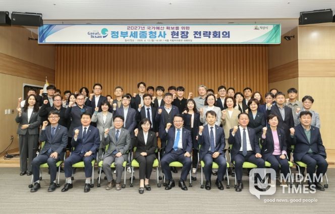 '국가예산 확보 전략회의'를 개최