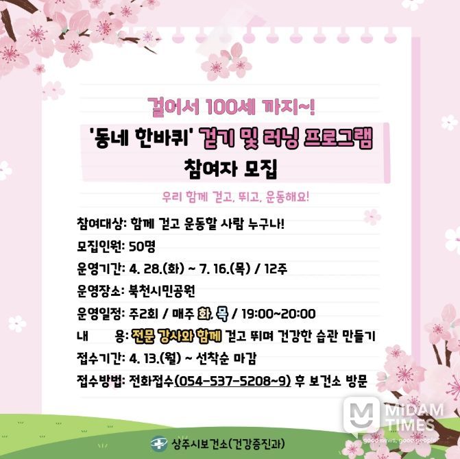 상주시보건소, 걸어서 100세 까지! '동네 한바퀴' 걷기 동호회 참여자 모집