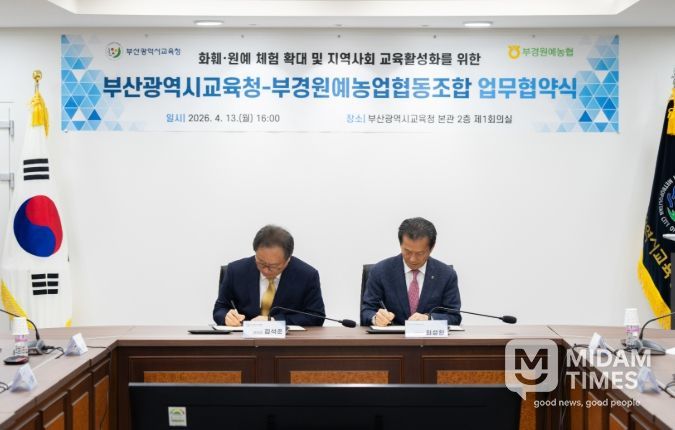 부산교육청, 부경원예농협과 지역사회 교육활성화 위해 맞손