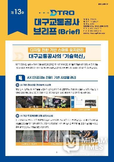 대구교통공사 브리프 제13호