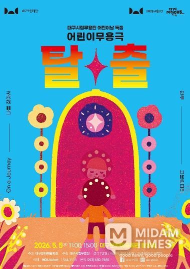 2026 탈출 포스터