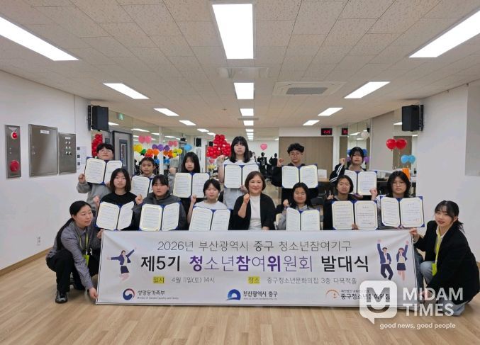 중구청소년문화의집, 제5기 청소년참여위원회 활동 시작