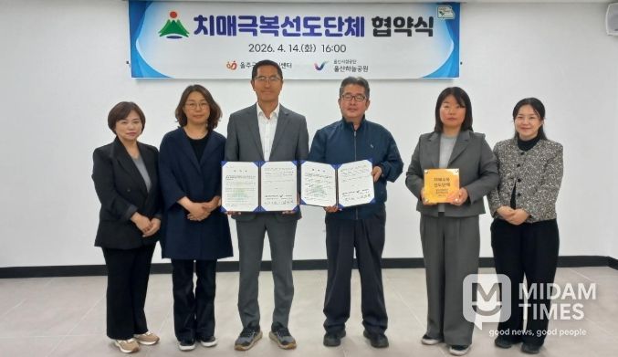 울주군치매안심센터, 울산하늘공원 치매극복선도단체 지정