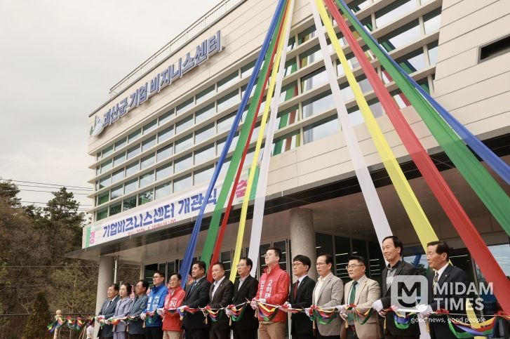 괴산 기업비즈니스센터 개관식