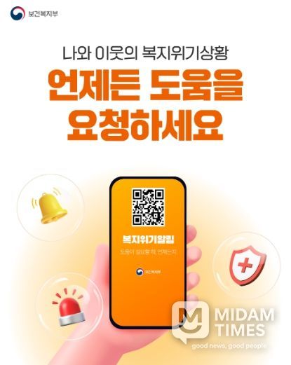 복지위기 알림 앱