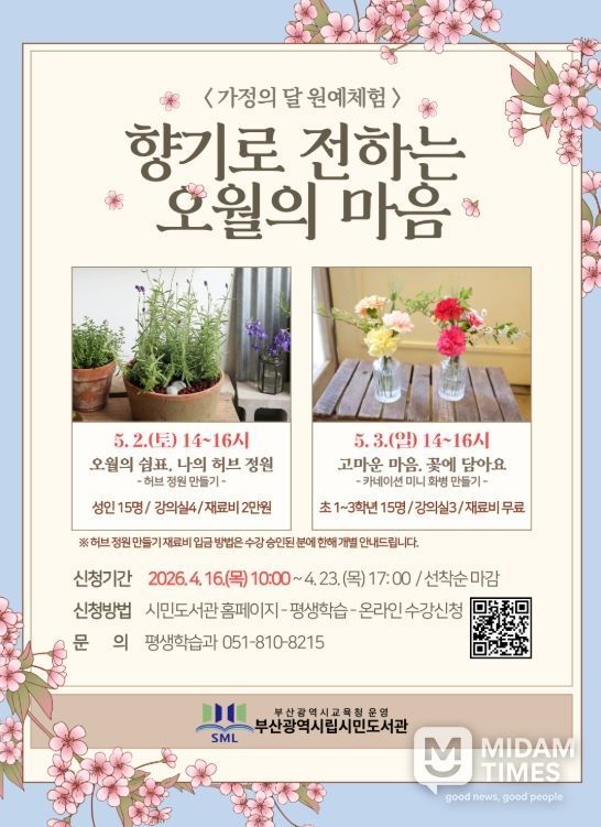 부산시민도서관, 가정의 달 원예체험