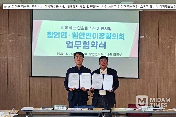 함안군 함안면, '함께하는 안심파수꾼 사업' 업무협약 체결_업무협약식 사진 2(왼쪽 정인만 함안면장, 오른쪽 홍순석 이장협의회장)