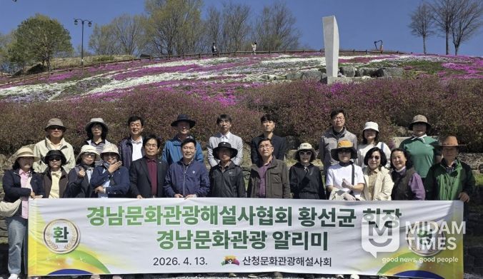 경남문화관광해설사협회, 생초국제조각공원 꽃잔디 축제 방문