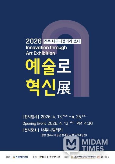 진주시 너우니갤러리, ‘예술로 혁신展’ 개최-엽서