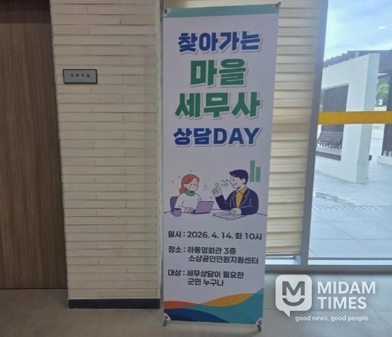 하동군 “찾아가는 마을세무사 상담DAY” 운영
