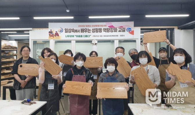 통영시여성단체협의회, 일상 속 두 번째 성평등 실천교육