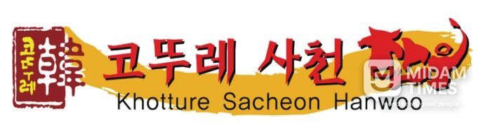 사천와룡문화제에 숯불구이 한우 먹으러 와룡