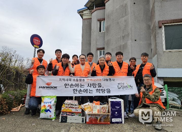 (주)한국타이어 금산공장 드림스타트 아동 가구 나눔 기념사진