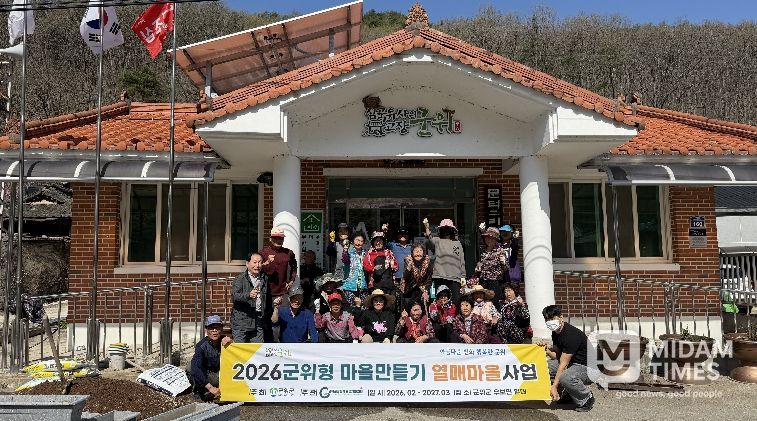 2026년 군위형마을만들기 진행