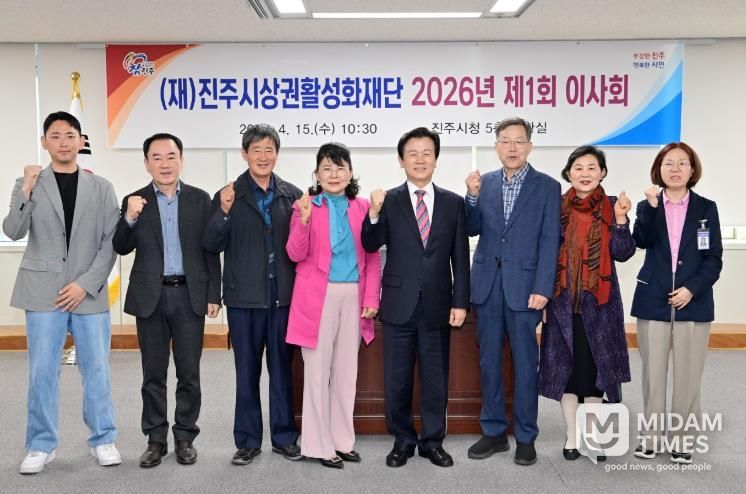 진주시상권활성화재단, ‘2026년 이사회’ 개최