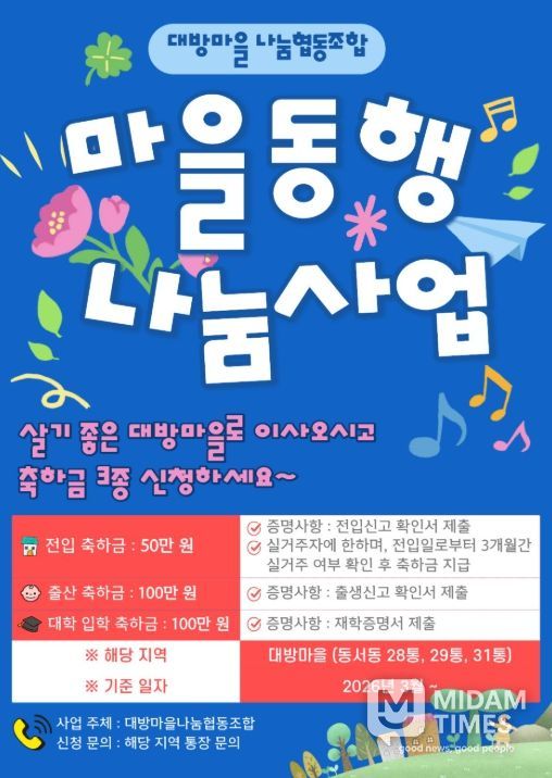 사천시 대방 굴항 도시재생사업지구, 대방마을나눔협동조합 ‘마을 동행 나눔사업’ 본격 시행